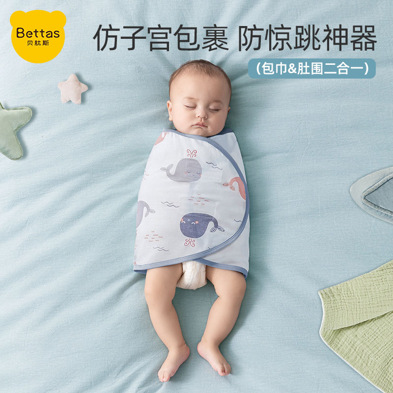 贝肽斯宝宝防惊跳睡袋夏季薄款纯棉包巾新生婴儿童襁褓睡觉神器