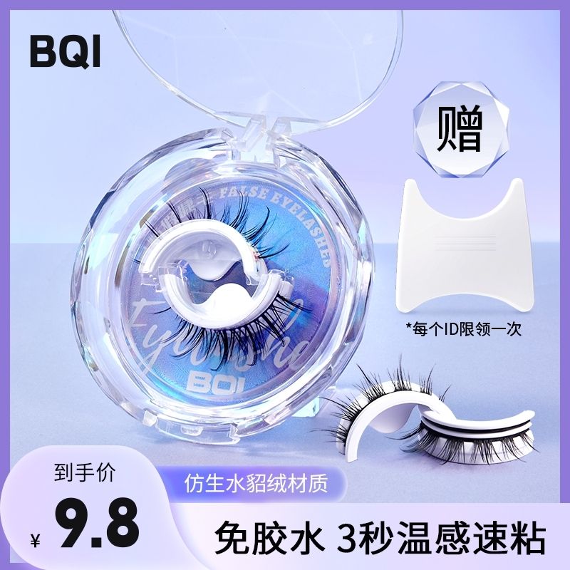 【免膠自粘】BQI假睫毛重複使用整條睫毛自然仿真新款自粘假睫毛