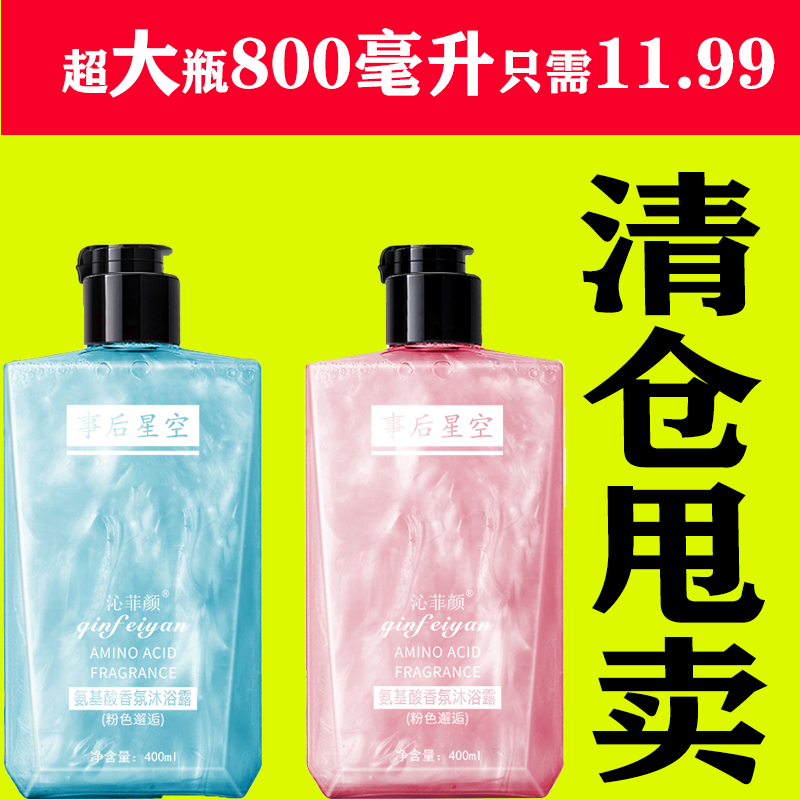 事後香水沐浴露持久留香潤膚清爽去異味保濕大瓶家庭裝沐浴乳
