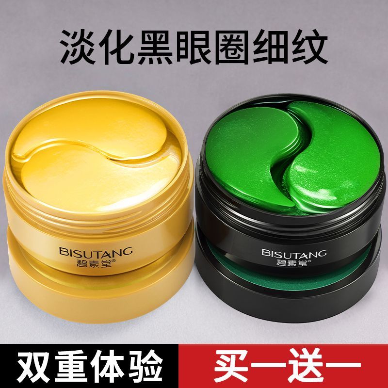 黃金貴婦眼膜貼補水保濕提拉緊緻淡化眼部細紋滋養眼周海藻眼貼膜