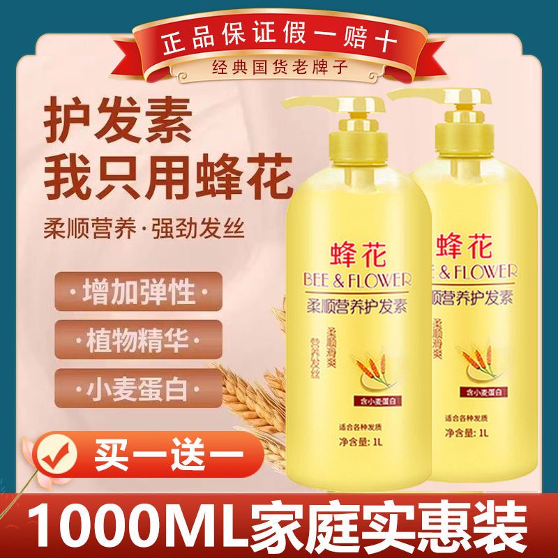 國貨正品蜂花護髮素順滑持久留香修護毛躁頭髮乾枯護理髮膜老牌子