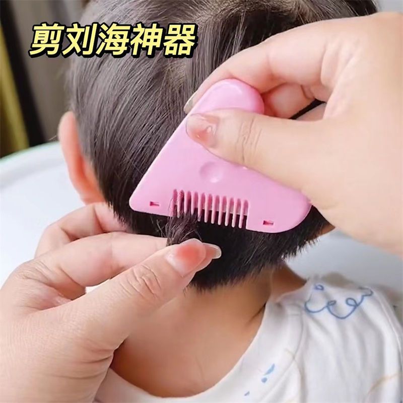新款爱心削发梳剪刘海神器家用儿童女学生安全理发碎发分叉打薄梳