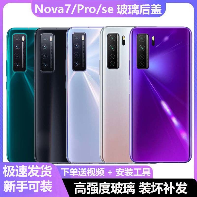 Huawei nova7 Series Rear Glass
