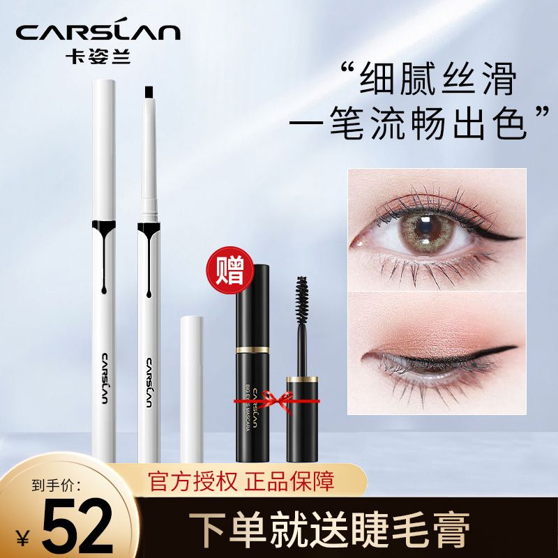 卡姿蘭眼線膠筆防水耐汗不易暈染女新手初學者臥蠶筆持久極細棕色