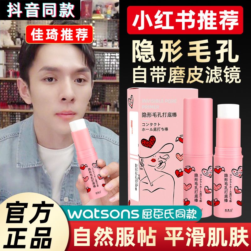 小紅書推薦隱形毛孔打底棒遮瑕收縮毛孔細膩保濕滋潤打底磨皮神器