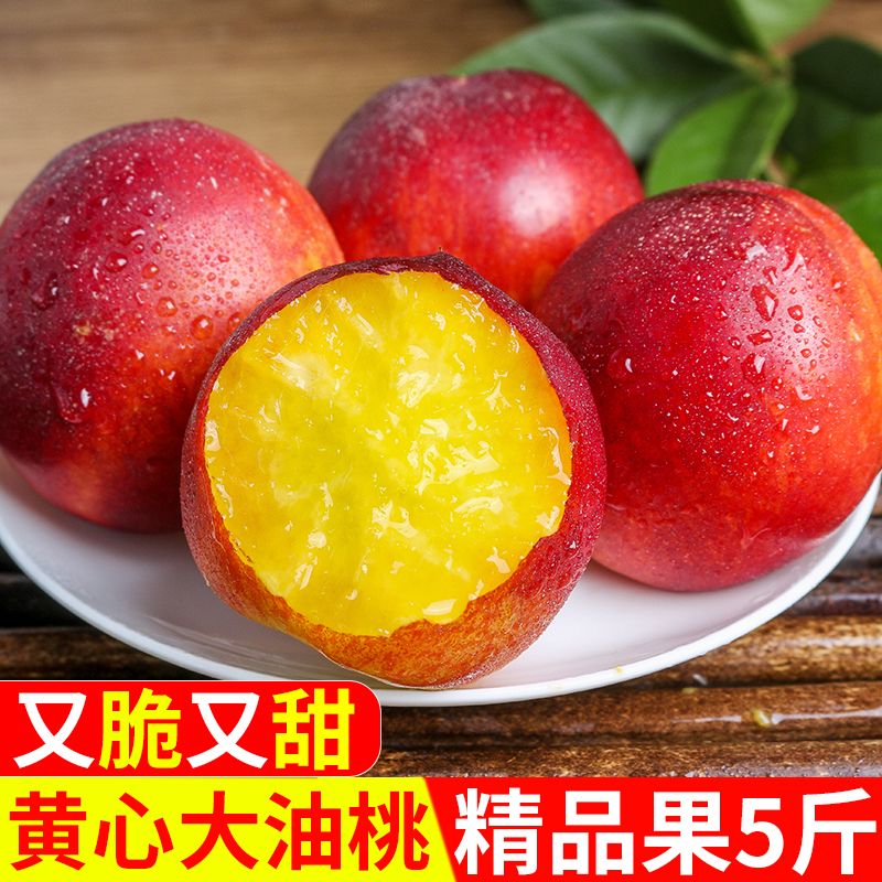 【品质大果】黄心油桃新鲜水果5斤当季黄肉油桃孕妇水果整箱包邮
