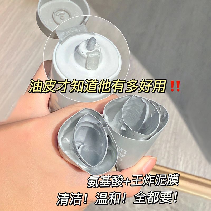 洗面奶氨基酸白泥雙管潔面乳溫和深層清潔毛孔控油保濕學生黨100g