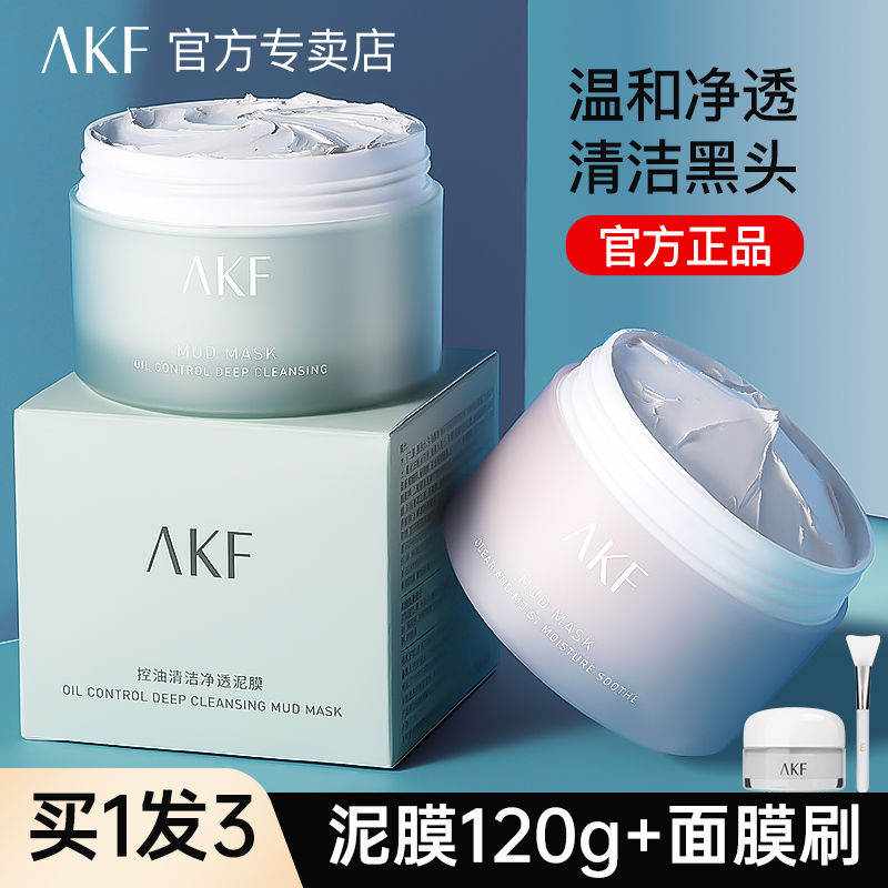 AKF泥膜深層清潔塗抹式面膜補水保濕去黑頭粉刺控油收縮毛孔正品