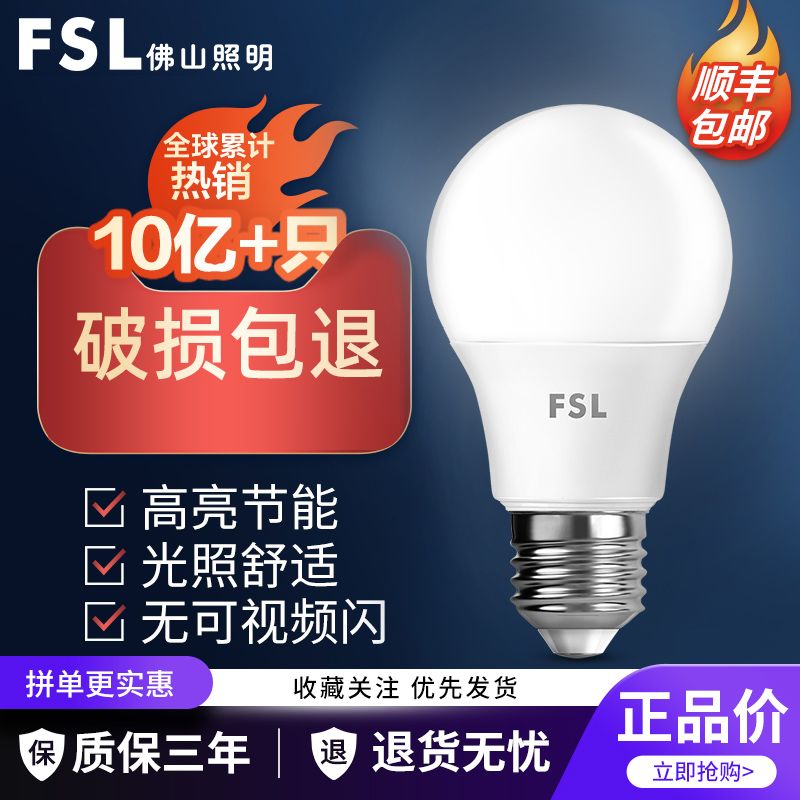 FSL 佛山照明 A60 E27螺口节能灯泡 5W 白光 单只装