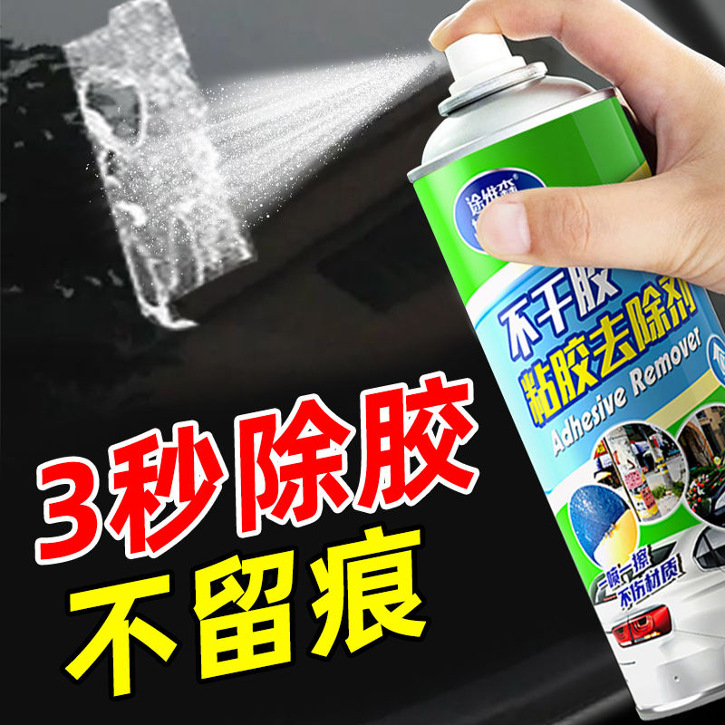 除胶剂强力去胶清洗剂汽车家用不伤漆不伤家具柏油玻璃粘胶去除剂