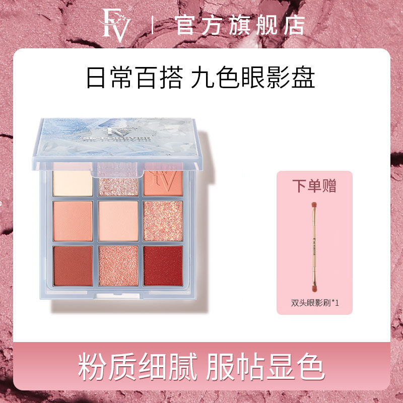 FV幻彩魔方九色眼影盤ins學生高級感閃閃大地色系腮紅高光修容