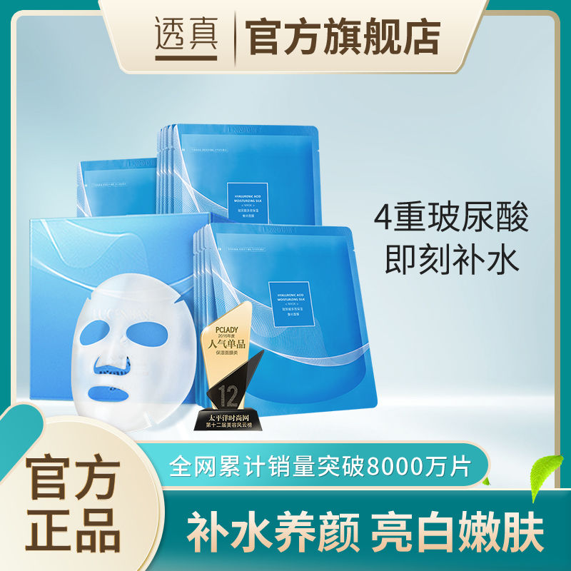 透真玻尿酸蠶絲面膜女補水保濕滋潤深層清潔毛孔睡眠免洗面膜正品