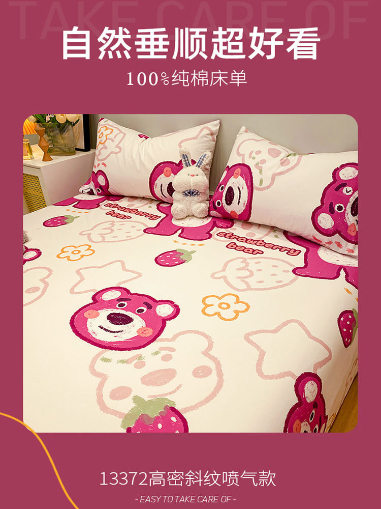草莓熊100全棉床单单件儿童学生宿舍单人被单纯棉卡通枕套2三件套