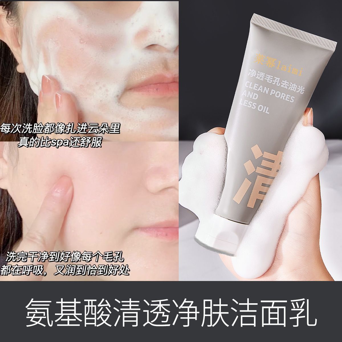 氨基酸洗面奶雙管控油祛痘除蟎美白清潔收縮毛孔學生潔面乳女男士