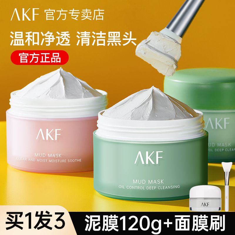 AKF泥膜深層清潔塗抹式面膜收縮毛孔控油去粉刺黑頭補水保濕正品