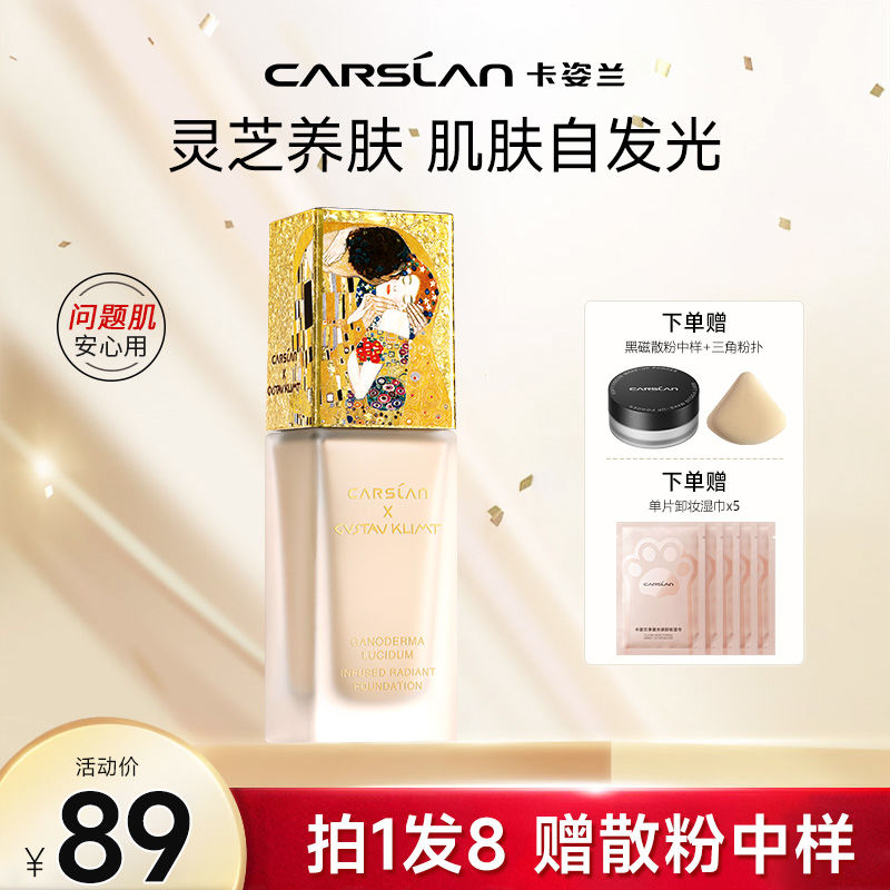 卡姿蘭粉底液保濕遮瑕持久不脫妝混干油皮養膚奶油水光肌官方正品
