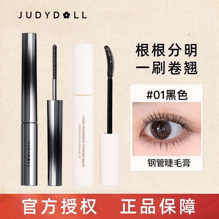 JudydoLL橘朵小鋼管睫毛膏防水防汗不暈染卷翹拉長持久黑色棕色