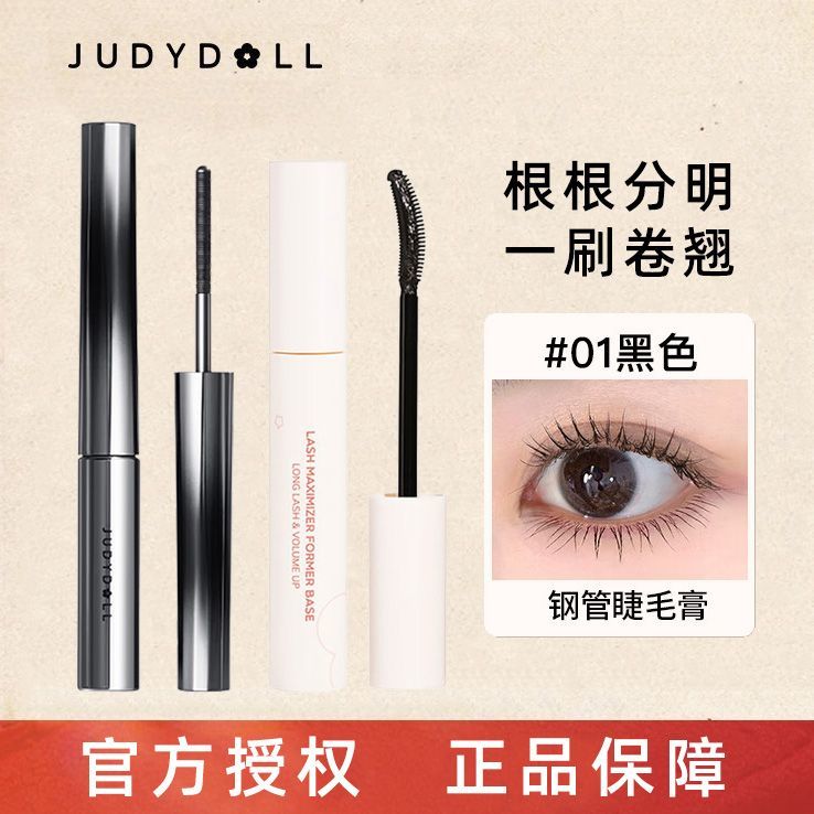 JudydoLL橘朵小钢管睫毛膏防水防汗不晕染卷翘拉长持久黑色棕色