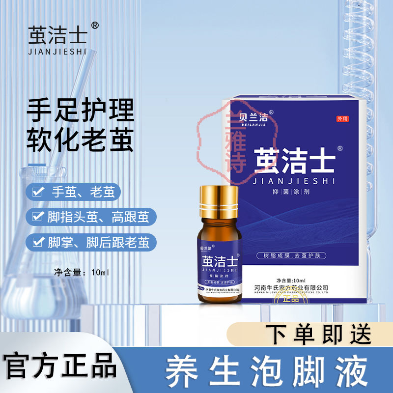 貝蘭潔繭潔士抑菌塗劑老繭手上腳底死皮硬皮非軟化劑神器去繭液