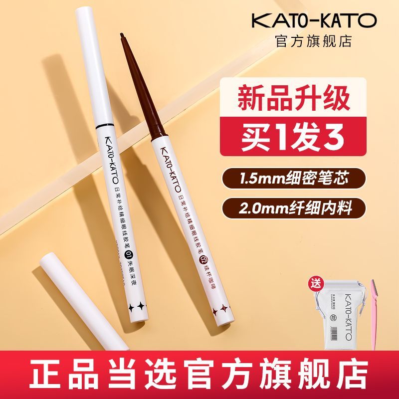 KATO眼線膠筆新款高光極細不脫妝眼線筆自然持久學生黨旗艦店女