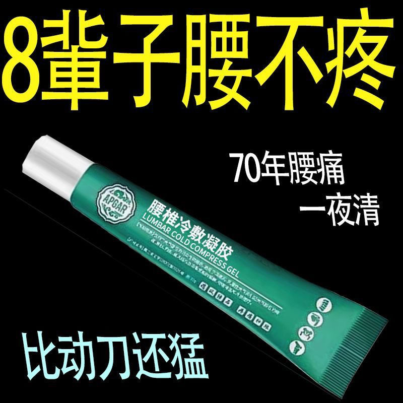 腰椎冷敷凝胶【不用第二支】腰间盘突出腰肌劳损腰痛压迫坐骨神经