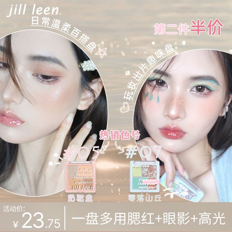 JILL LEEN晶燦立體四色眼影便攜小盤懶人網紅款迷你小巧閃粉眼影