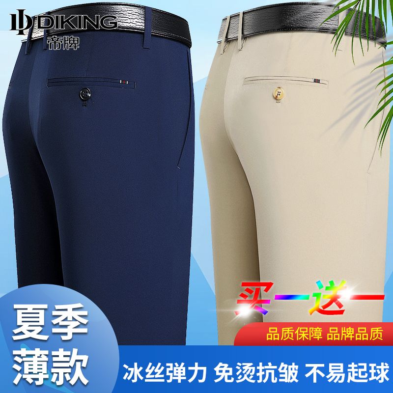 帝牌男裝夏季薄款男士冰絲莫代爾休閒褲商務寬鬆直筒中老年西褲男