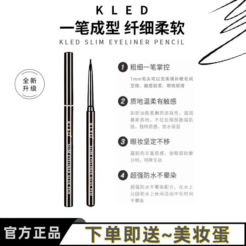 kled眼線膠筆纖細持妝眼線膠筆防水不暈染持久臥蠶眼線筆kled眉筆