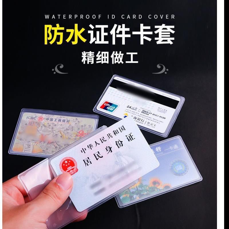 磨砂防磁身份卡套证件套银行卡套公交卡套会员卡收纳保护套IC卡套