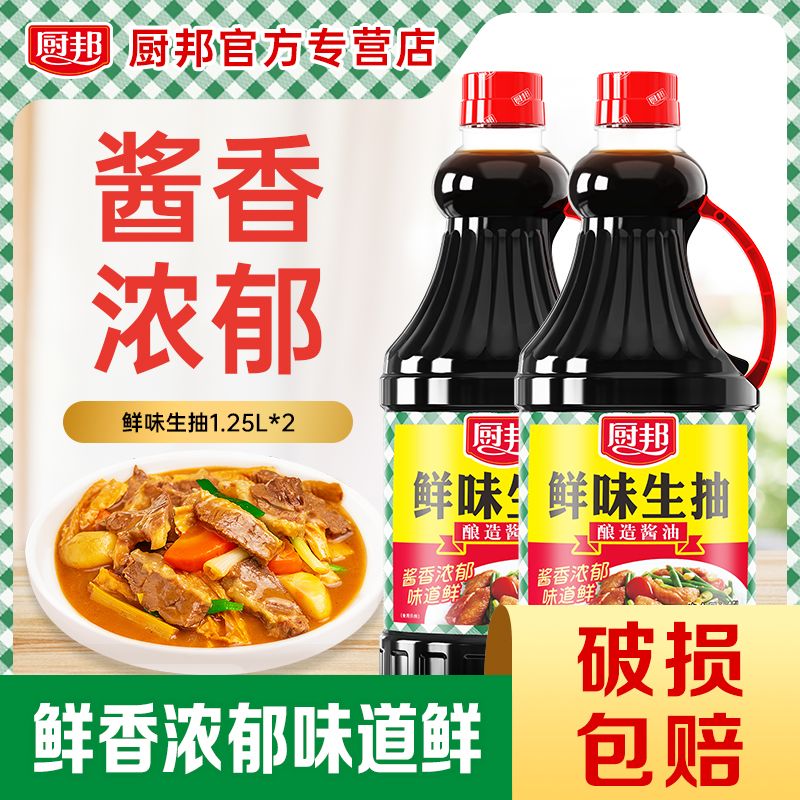 厨邦酱油鲜味生抽900ml*2 酿造酱油老抽家用炒菜提鲜实惠装两瓶装