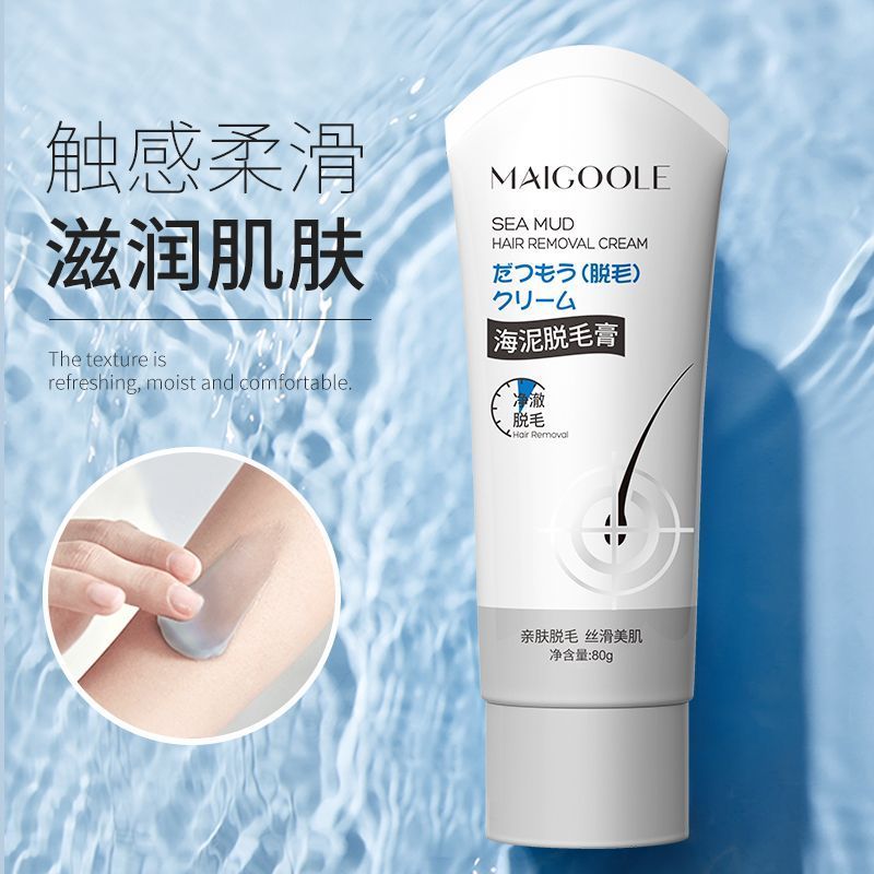 【夏日必備】海泥脫毛膏去唇毛腋毛腿毛淨澈去毛溫和不刺激神器