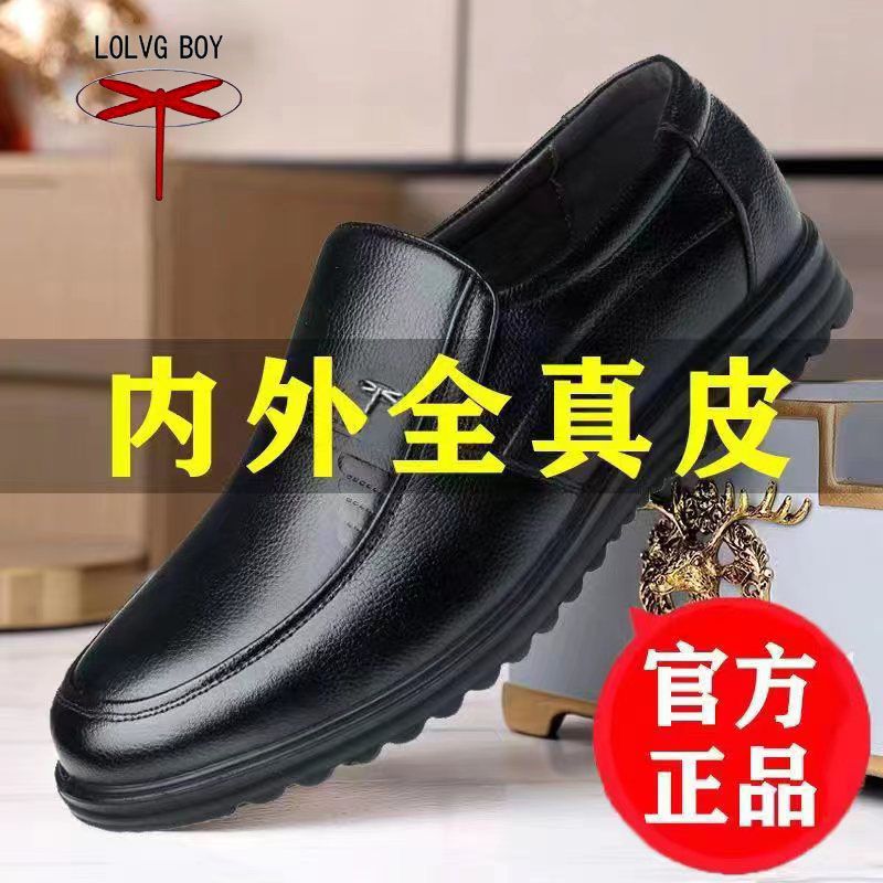 【100%全牛皮】蜻蜓男皮鞋商务休闲真皮鞋防滑软底中老年爸爸鞋