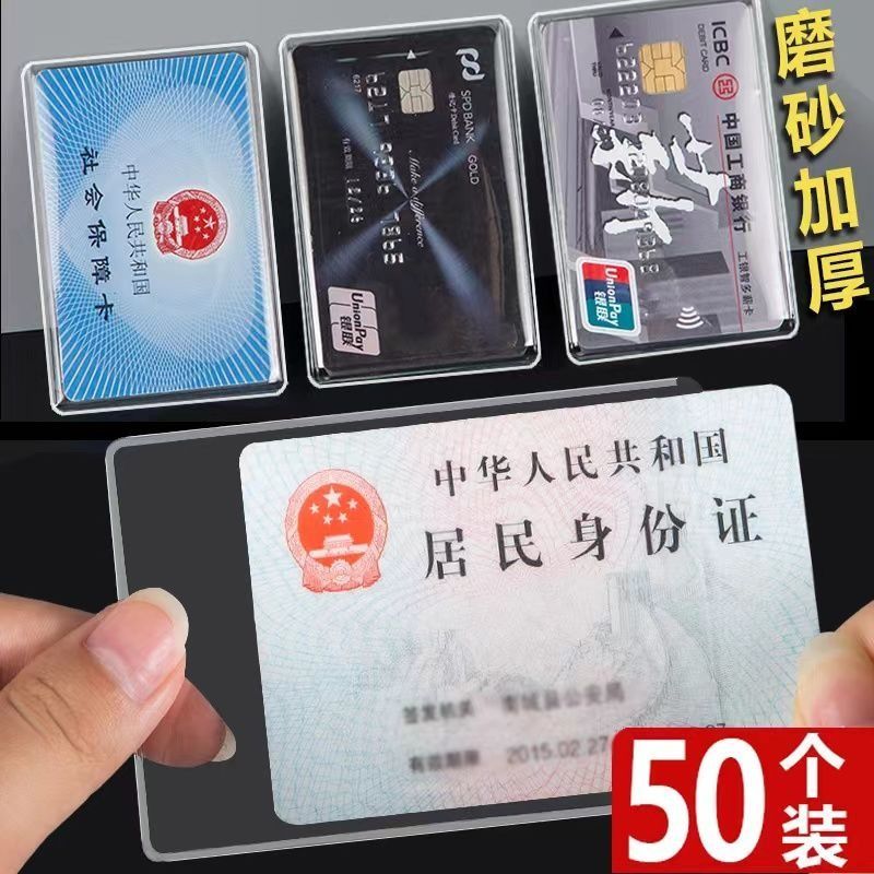透明磨砂防磁银行卡套身份卡保护套公交卡会员卡社保卡收纳证件套