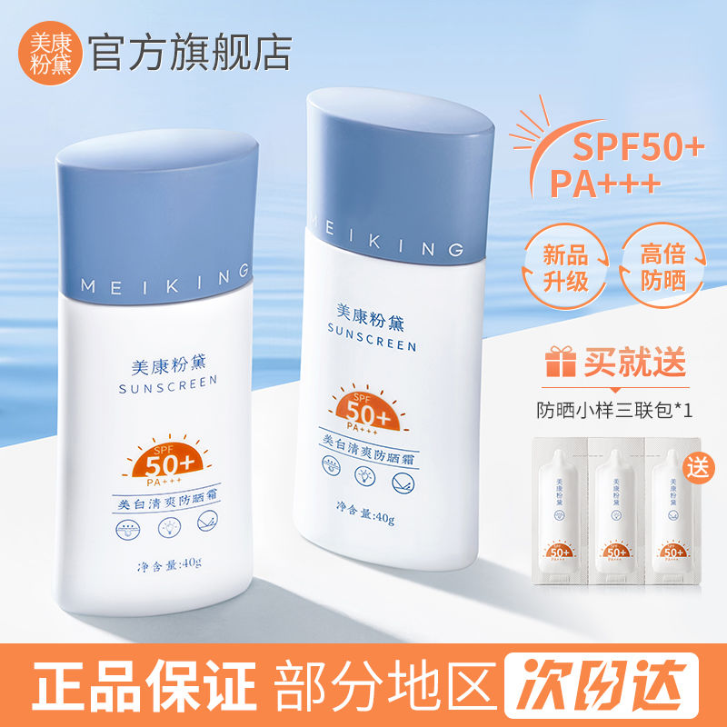 美康粉黛天空藍防曬霜50倍防紫外線美白防水防汗持久正品學生黨