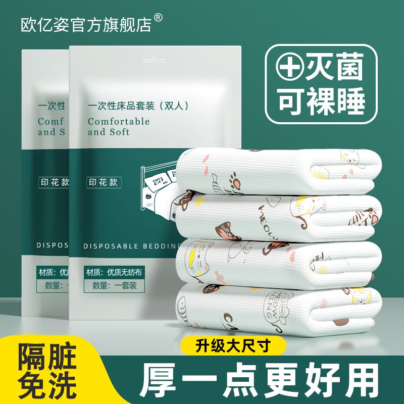 一次性床單被套枕套印花四件套旅行酒店單雙人床睡袋滅菌隔髒免洗