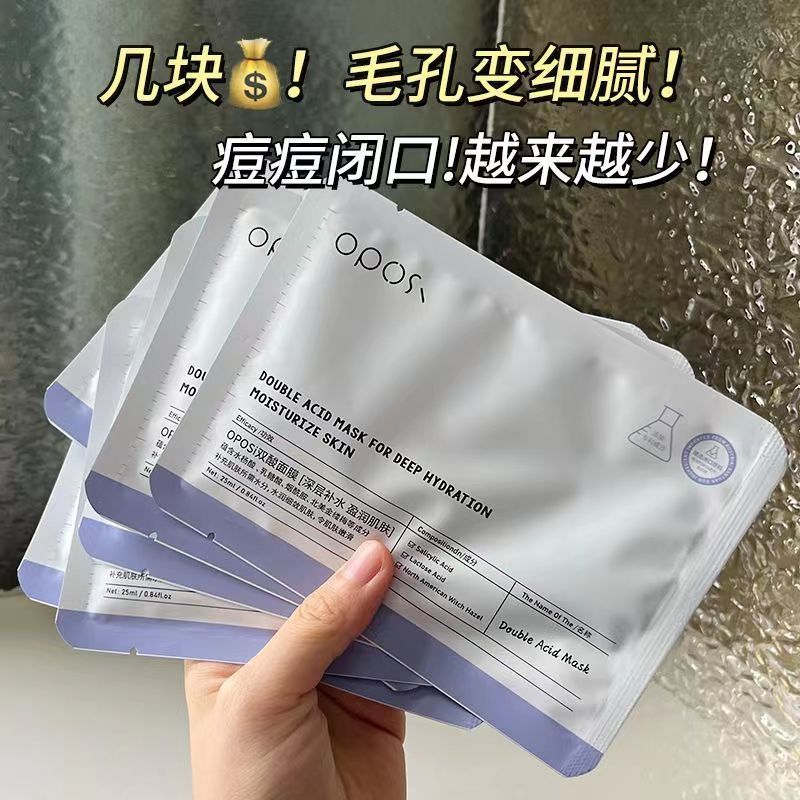 面膜貼補水保濕縮毛孔水楊酸控油熬夜油性肌膚痘痘肌護膚品男女