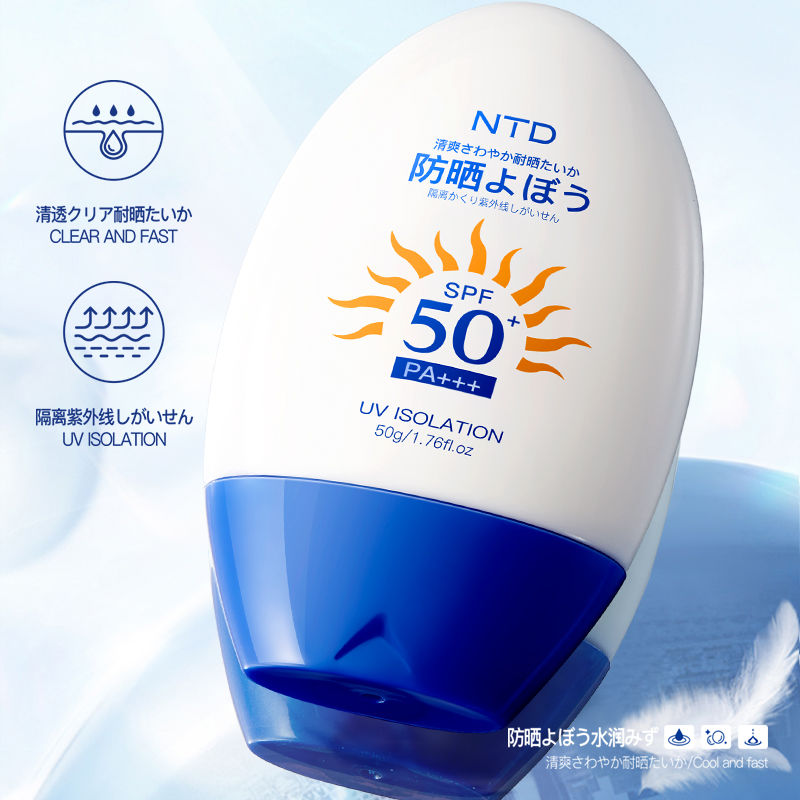 【拍1发2】NTD防晒霜SPF50持久防紫外线辐射保湿隔离不假白遮瑕乳