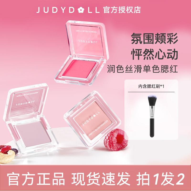 【熱賣】Judydoll橘朵單色腮紅高光修容腮紫腮藍蜜桃啞光杏色膨脹
