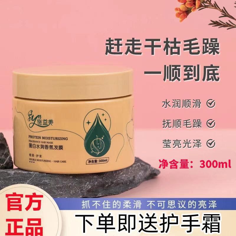 施益美發膜xsym發膜修復乾枯補水順滑洗前免蒸改善毛躁正品