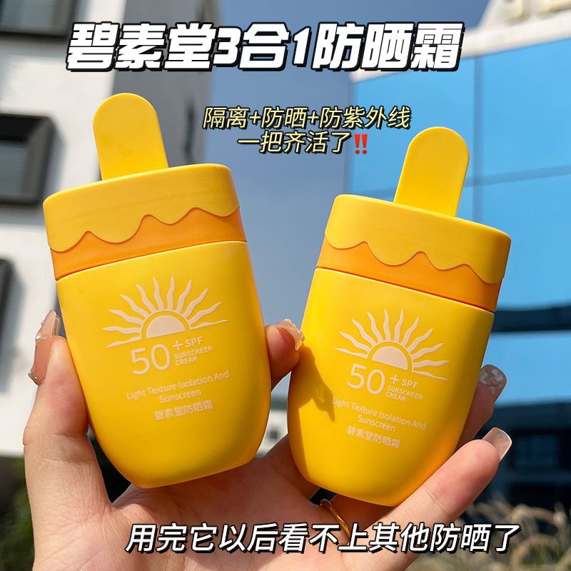 SPF50+防曬霜隔離防曬二合一防水防汗防紫外線防輻射自然不假白