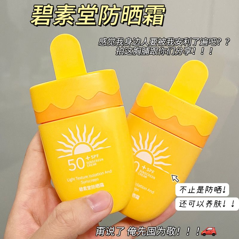 SPF50+防曬霜美白防曬隔離三合一防水防汗防紫外線清爽不假白學生