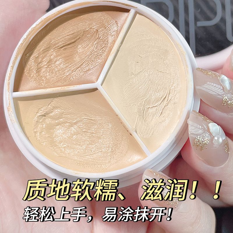 PIPL三色遮瑕膏遮蓋臉部斑點黑眼圈痘印干皮油皮遮暇液