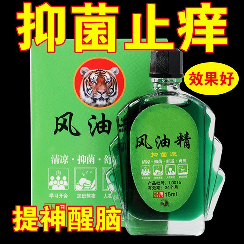 【送清涼油】提神醒腦風油精蚊蟲叮咬止癢上課防困防暈車司機學生