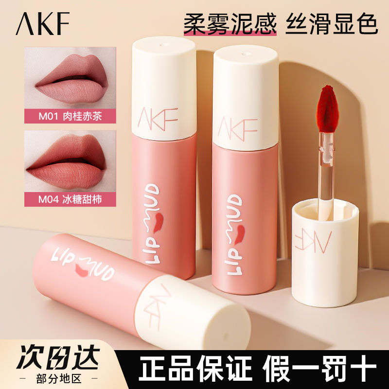AKF唇泥口紅唇釉M07絲絨啞光霧面M17顯白持妝不掉色M23唇彩學生黨