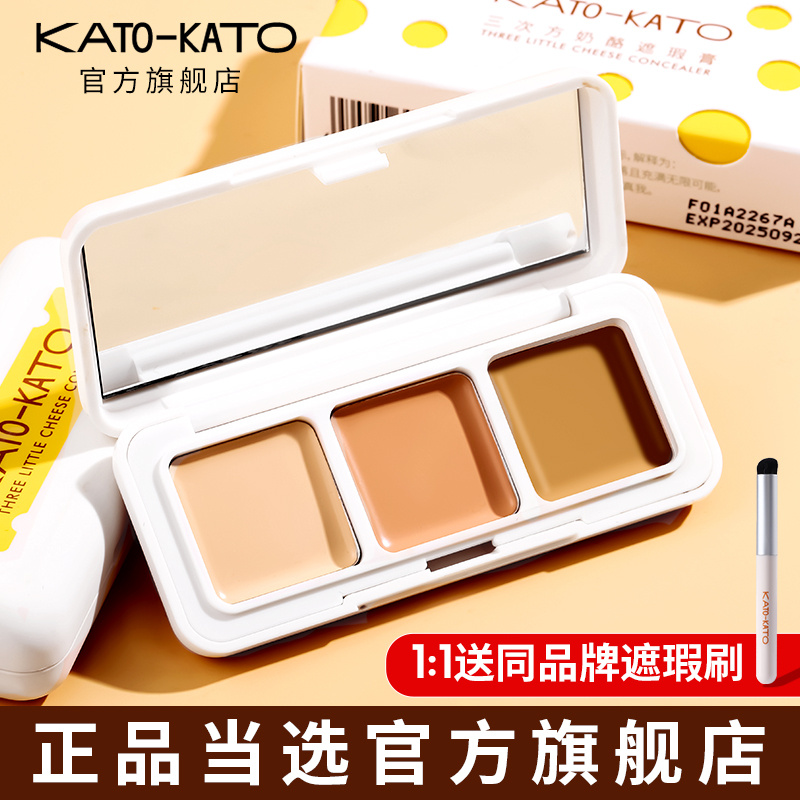 KATO遮瑕膏三色遮暇不脫妝遮斑持久黑眼圈奶酪遮瑕不卡粉旗艦店女