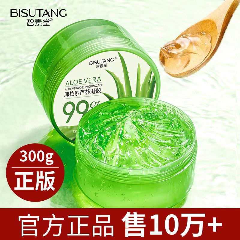 【買1送1】蘆薈膠補水保濕痘印痘坑曬後修護收縮毛孔凝膠正品面霜