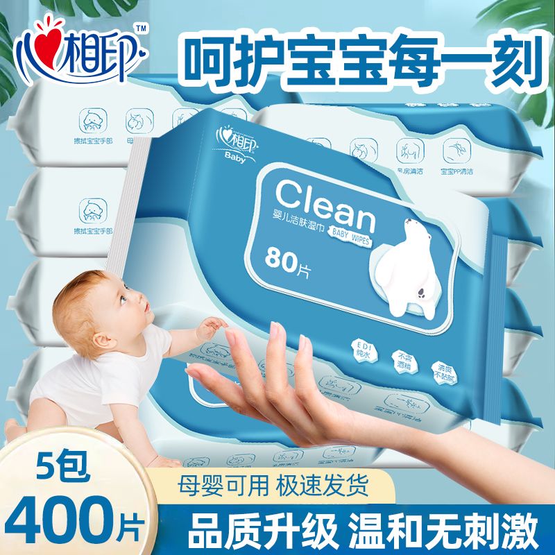 心相印湿纸巾批发洁肤家用清洁湿巾婴儿手口可用80抽带盖抽取湿巾