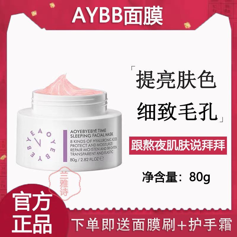 AYBB果凍繃帶塗抹睡眠面膜補水提亮縮毛孔免洗8D玻尿酸煙酰胺面膜