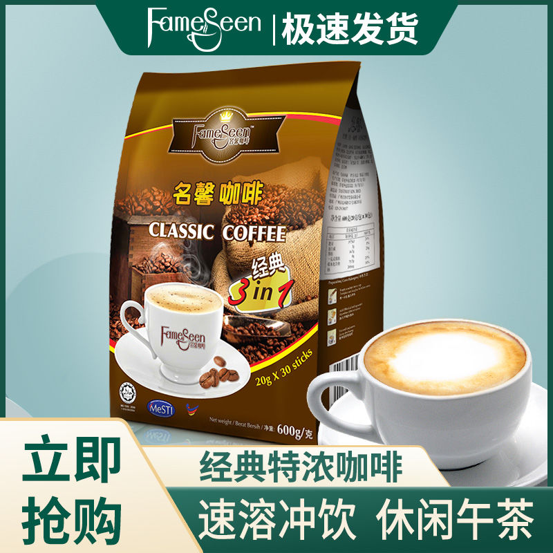 马来西亚进口名馨特浓咖啡粉800g 速溶三合一 送杯微苦纯香600g