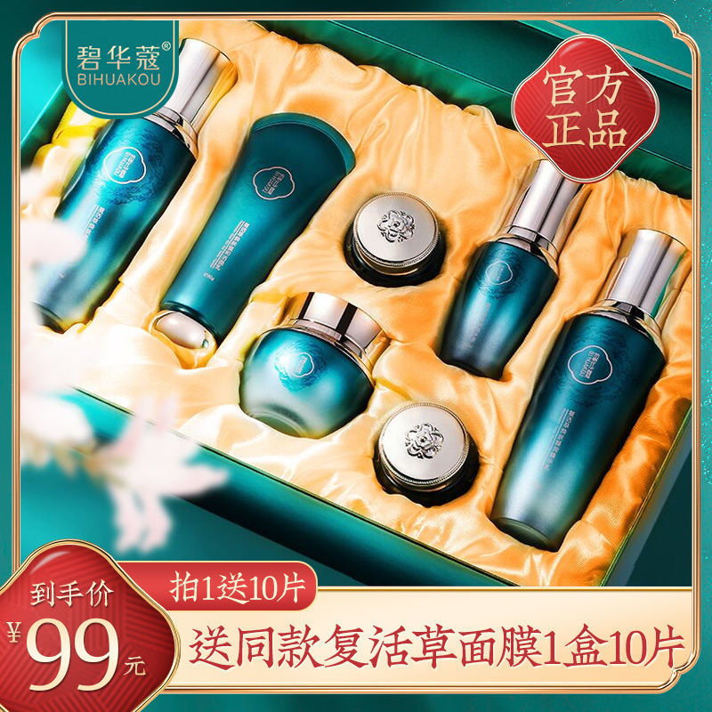 【旗艦店正品】復活草護膚品套裝提亮膚色控油補水保濕化妝品全套